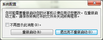 win7更改电脑设置后不重启也能生效的小技巧1