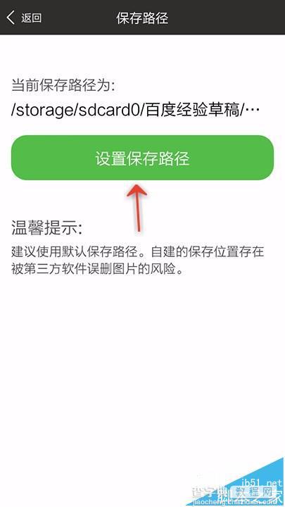 手机美图秀秀怎么更改默认的保存路径?5