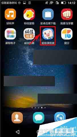 超级课程表app怎么发布匿名话题?1