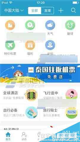 十六番app怎么关闭声音提醒?1