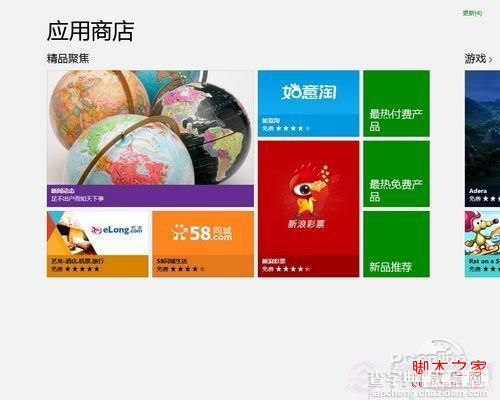 win8应用商店怎么玩使用全攻略1