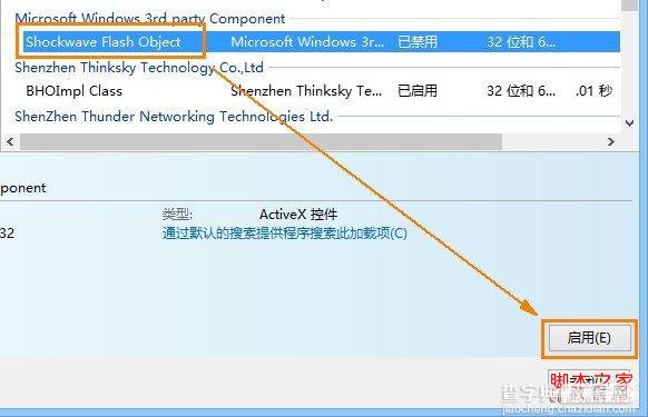 win8下ie10中Flash内容无法打开的解决方法4