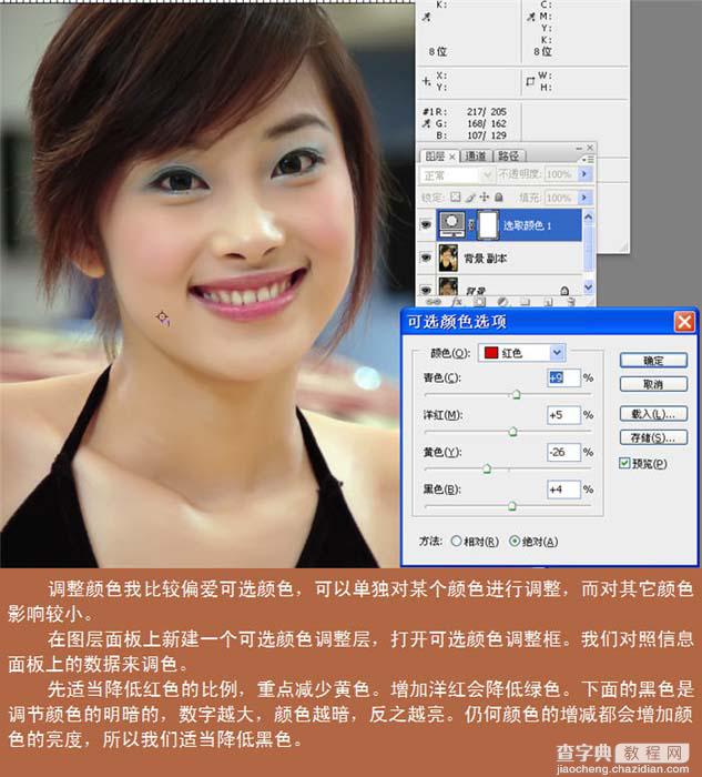 你也能掌握 详解Photoshop为MM皮肤美白9