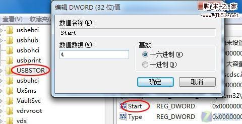 Win7系统彻底屏蔽U盘的方法1