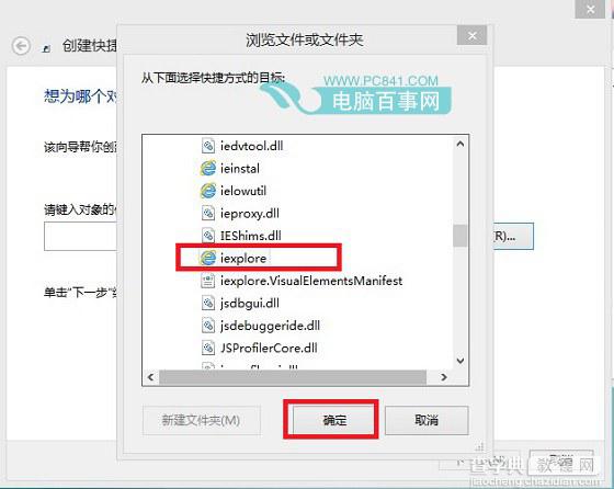 安装Win8.1系统桌面上只有回收站没有IE图标如何打开网页3