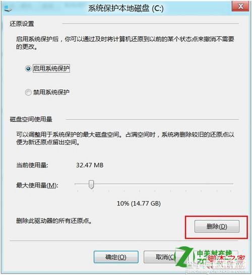 win8怎么删除所有系统还原点详细图文4