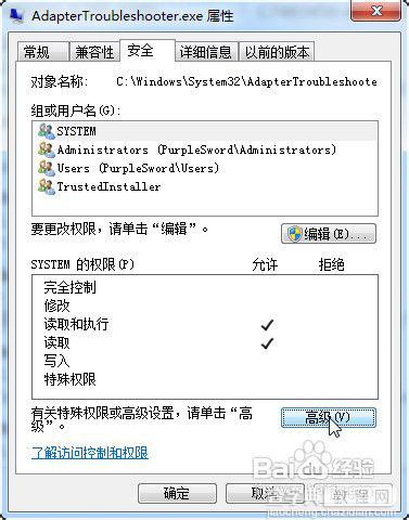 win7下删除某些文件需要trustedinstaller权限的解决方法2