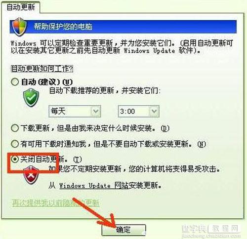 xp系统提示自动更新问题的三种关闭方法4