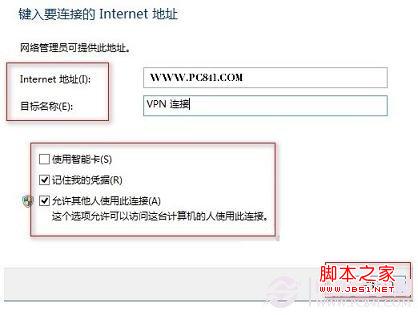 win8如何设置vpn Win8如何建立VPN连接操作指南4