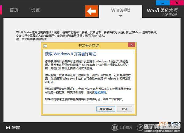 Win8版QQ 2.0.8 体验版下载及新版本特性4