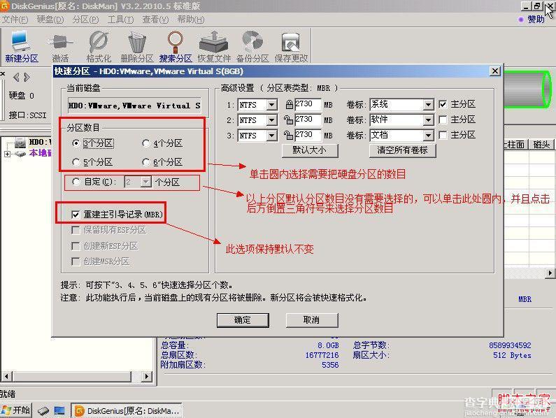 win7系统怎么分？DiskGenius工具快速实现win7分区教程3