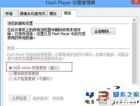 Win8如何升级flash Win8系统升级flash插件的设置方法3