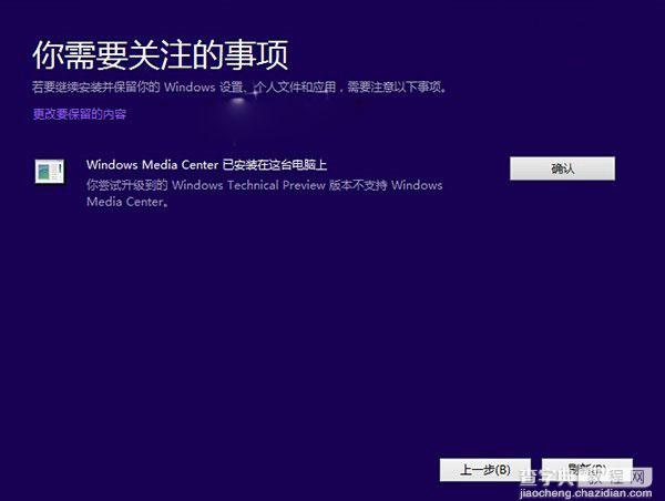 Win7如何升级Win10？Win7升级到Win10系统图文教程10