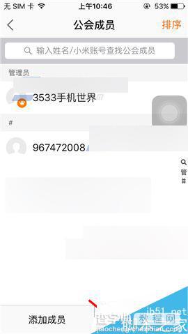 米聊app怎么把成员从公会移除出去呢?6