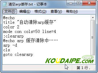 win7下清除arp缓存避免被arp攻击和arp欺骗的两种方法7