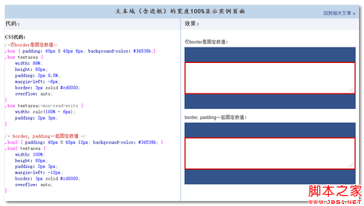 FireFox下文本框/域百分比自适应数值padding显示bug解决方案10