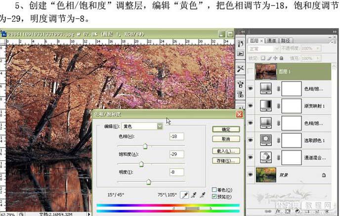 Photoshop照片处理教程:调色技巧8