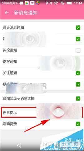 拉拉公园app怎么关闭声音提示?4