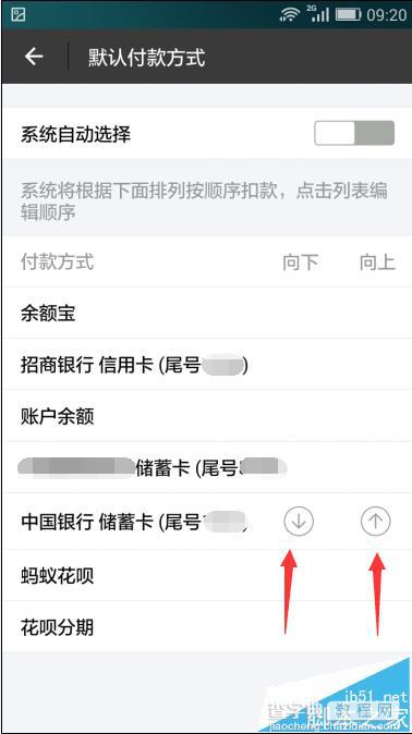 支付宝预约还款顺序该怎么自定义设置?7