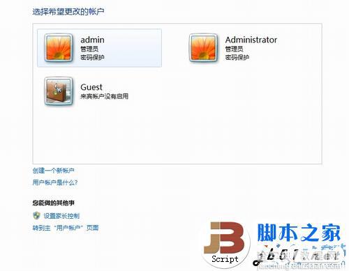 创建一个Windows7标准用户帐户的方法(图文教程)1