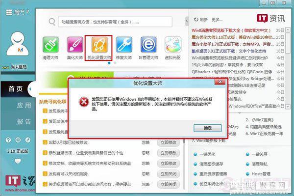 如何进入Win8安全模式 Win8进入安全模式图文教程1