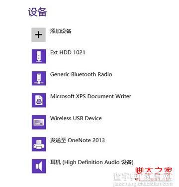 win8系统在新界面安装与使用硬件设备驱动详细图解3