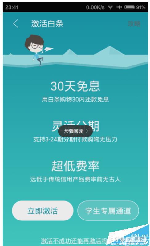 京东白条学生专属通道怎么激活?京东白条学生通道的使用方法1