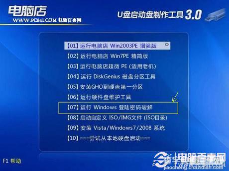 Win7忘记密码怎么办 如何通过Win7重置U盘密码6