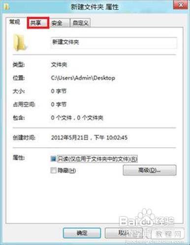 Windows8使用家庭组共享文件是什么原因如何处理12