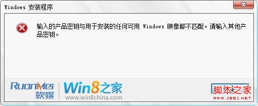 win8中文版电脑升级教程(图文)2