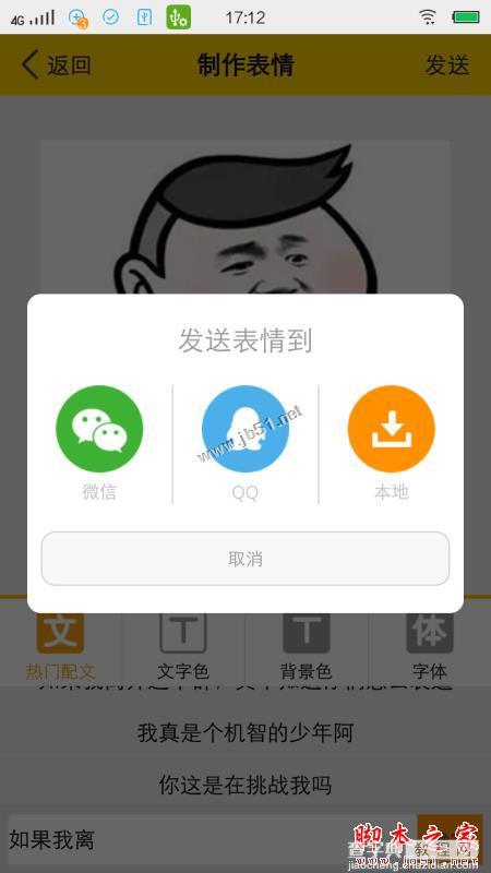 如何制作表情 斗图表情王制作自己的专属表情图文教程9