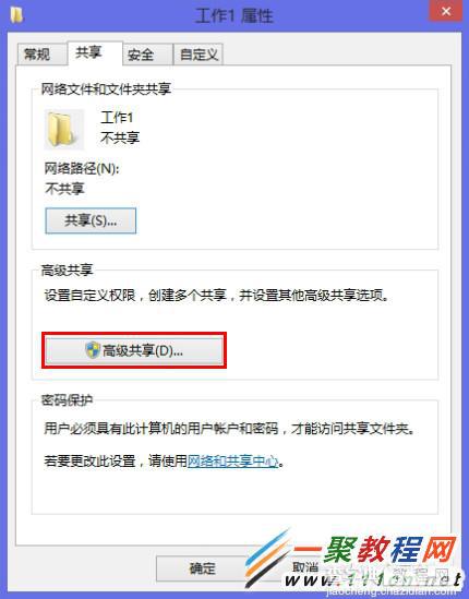 Win8系统中限制同时共享用户数量的方法4