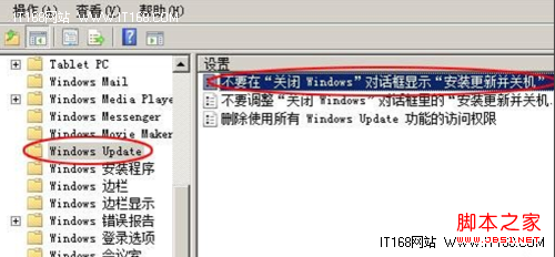 如何关闭Win7更新时是否安装并更新提示设置小技巧1