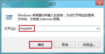 Win8打开系统自带画图程序的几种方法(超简单)2