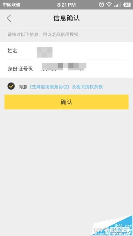 闲鱼app怎么点亮支付宝芝麻信用分授权?6