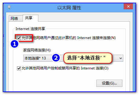 Win8共享无线wifi实现手机上网免流量网络设置教程12