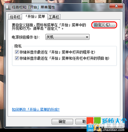 Win7系统最近使用的项目在哪如何开启最近使用的项目功能3