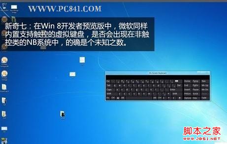 windows 8系统怎么样 win8的11个全新细节8