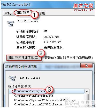 win7摄像头怎么打开 win7系统摄像头在哪4