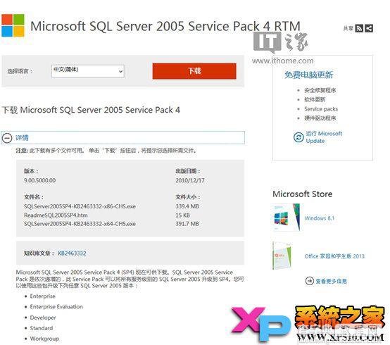 在Win8/Win8.1系统下安装运行SQL Server 2005图文教程11