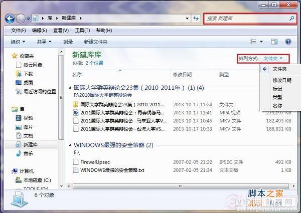 Win7库文件管理器怎么用 Win7库功能及其使用方法详解6