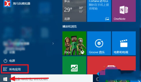 怎么禁用win10手机助手 windows10手机助手禁用方法图解3