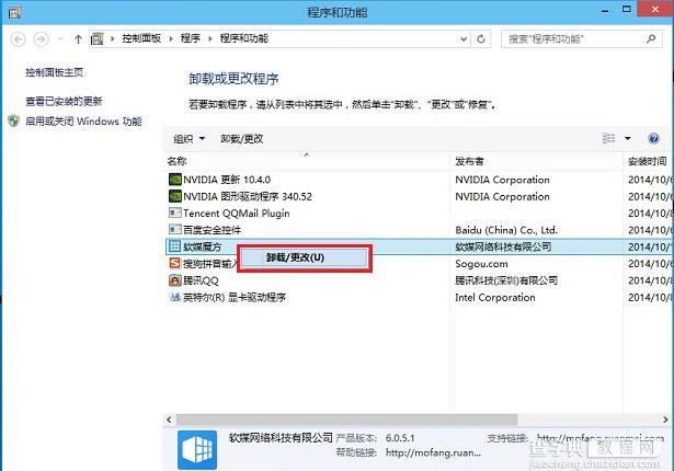 Win10怎么卸载应用程序?四步轻松搞定2