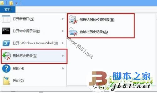 Win8系统中如何删除本地文件浏览记录 方法介绍2