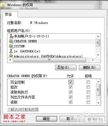 怎样删除或修改windows7和windows8的系统文件具体步骤2