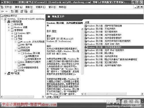 如何使用组策略集中部署Windows防火墙提高配置效率1