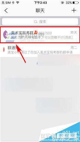 美术宝app怎么关闭群消息提醒呢?3