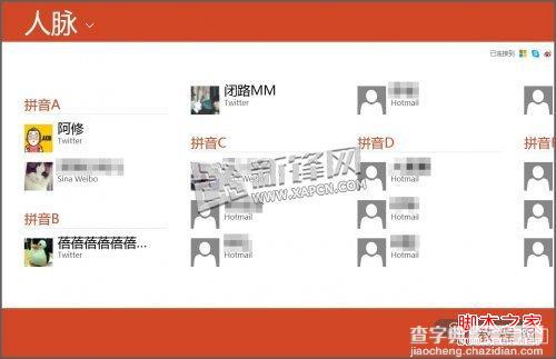 Win8人脉链接设置教程(整合你的不同社交网帐户)3