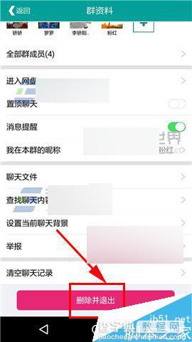 乐教乐学app怎么删除群组呢?6