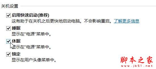 如何为Windows 8电源选项添加“休眠”命令4